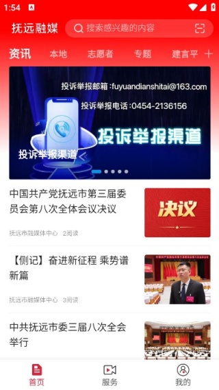 抚远融媒体客户端下载官方版