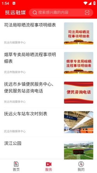 抚远融媒体客户端下载官方版