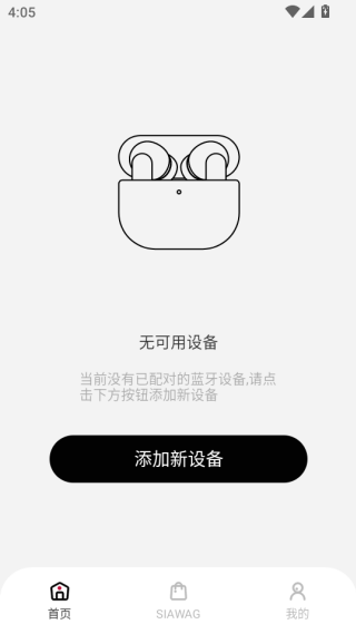 siawag耳机下载 siawag耳机下载