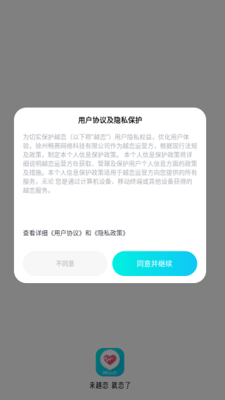 越恋app最新版下载 越恋app最新版下载