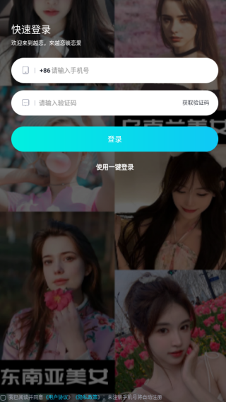 越恋app最新版下载 越恋app最新版下载