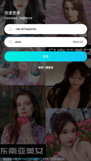 越恋app最新版下载 越恋app最新版下载
