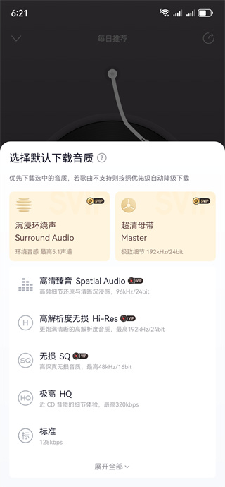 网易云音乐下载安装2025最新版本 网易云音乐下载安装2025最新版本