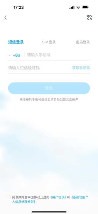 中国移动云盘下载安装最新版 中国移动云盘下载安装最新版