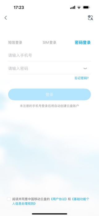 中国移动云盘下载安装最新版 中国移动云盘下载安装最新版