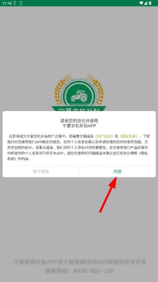 宁夏农机补贴app官方下载 宁夏农机补贴app官方下载