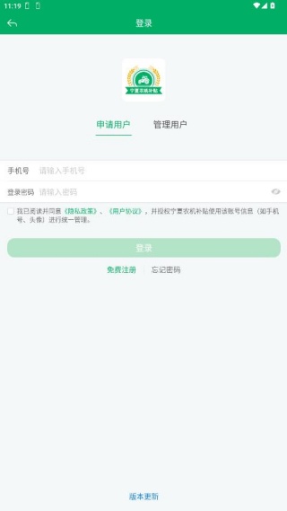 宁夏农机补贴app官方下载 宁夏农机补贴app官方下载