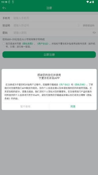 宁夏农机补贴app官方下载 宁夏农机补贴app官方下载