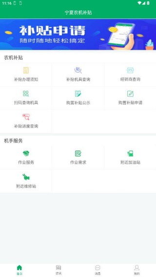 宁夏农机补贴app官方下载 宁夏农机补贴app官方下载