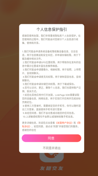 友甜交友app下载