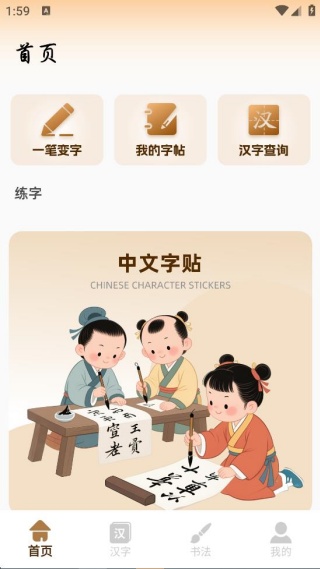 汉字天天练 汉字天天练