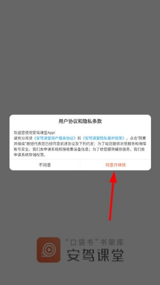 安驾课堂app下载安装 安驾课堂app下载安装