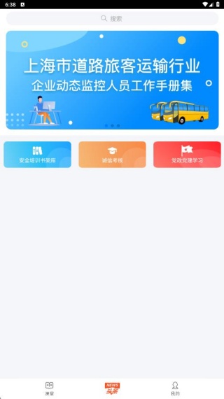 安驾课堂app下载安装 安驾课堂app下载安装
