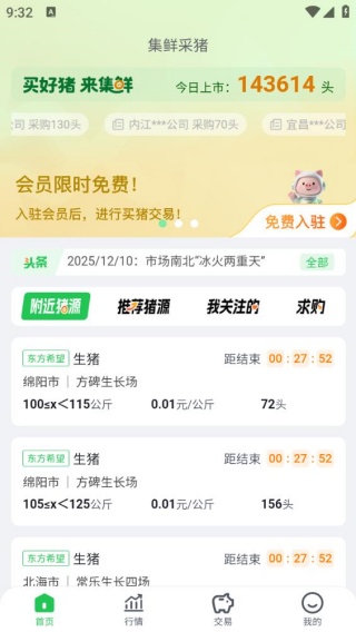 集鲜采猪最新版下载
