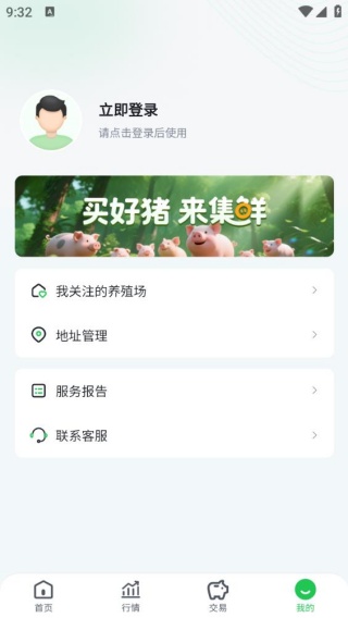 集鲜采猪最新版下载