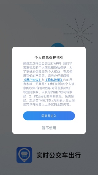 坐公交出行手机版下载 17637894994841749.jpg