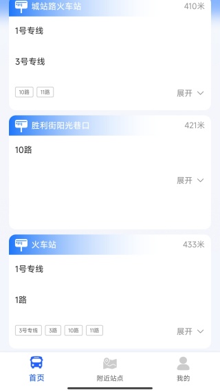 坐公交出行手机版下载 17637895349874174.jpg