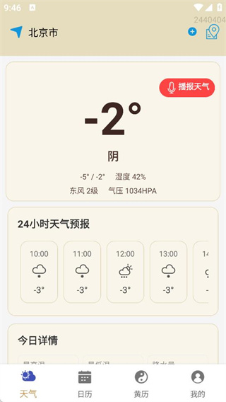 当地天气雨报最新版下载 当地天气雨报最新版下载