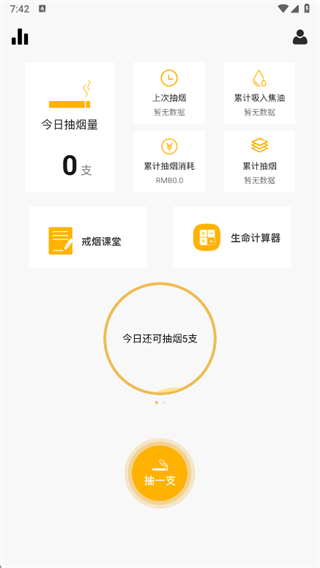 今日戒烟app2025最新版 今日戒烟app2025最新版
