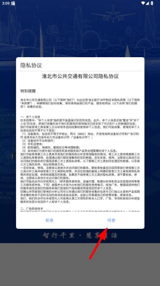 淮北智行app最新版下载 淮北智行app最新版下载