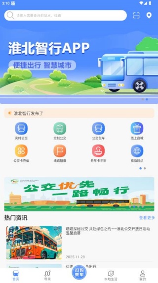 淮北智行app最新版下载 淮北智行app最新版下载