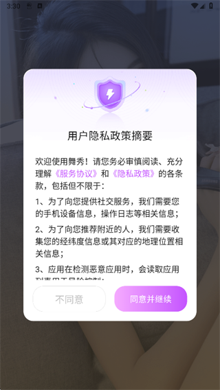 舞秀app下载