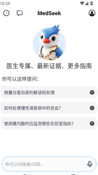 智愈MedSeek手机版下载 智愈MedSeek手机版下载