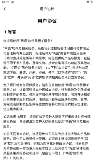 两语软件下载