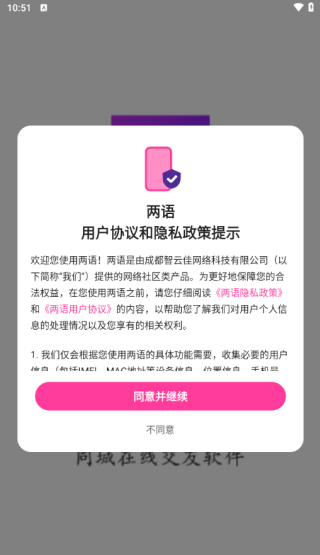 两语软件下载