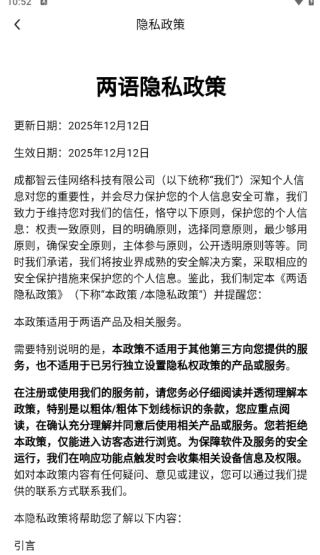 两语软件下载