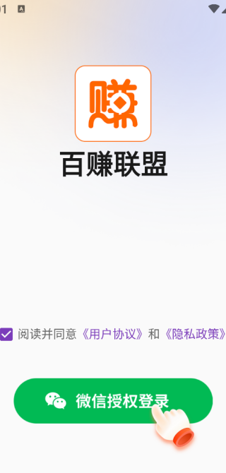 百赚联盟app赚钱版 百赚联盟app赚钱版