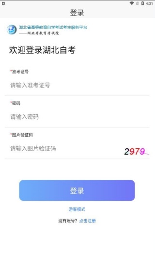 湖北省自考平台app最新版下载 湖北省自考平台app最新版下载