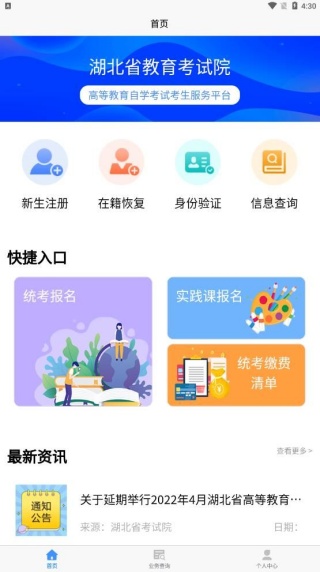 湖北省自考平台app最新版下载 湖北省自考平台app最新版下载