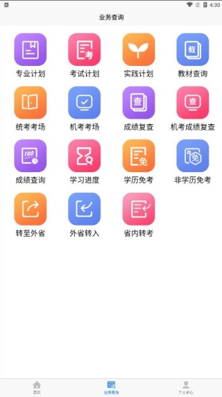 湖北省自考平台app最新版下载 湖北省自考平台app最新版下载