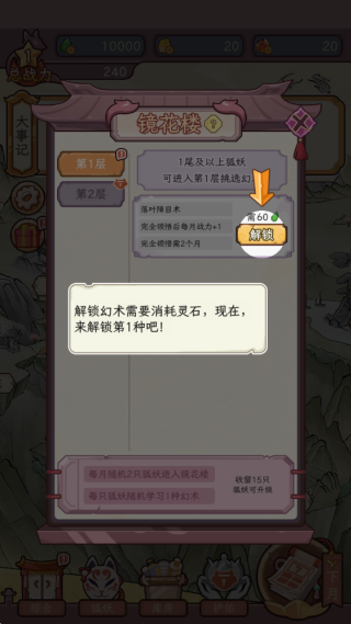 狐仙美人养成日记游戏下载 狐仙美人养成日记游戏下载