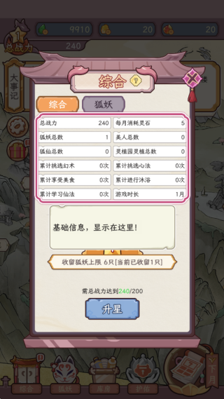 狐仙美人养成日记游戏下载 狐仙美人养成日记游戏下载