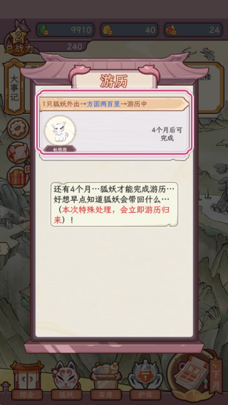 狐仙美人养成日记游戏下载 狐仙美人养成日记游戏下载