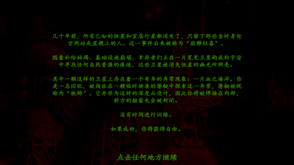 铁肺(Iron Lung)游戏下载 铁肺(Iron Lung)游戏下载