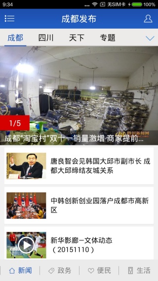 成都发布app最新版下载 成都发布app最新版下载