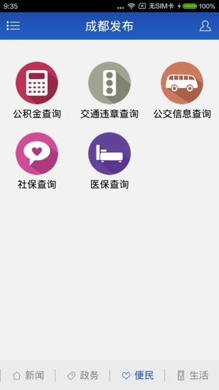 成都发布app最新版下载 成都发布app最新版下载