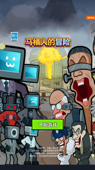 马桶人游乐场闪玩最新版下载 马桶人游乐场闪玩最新版下载