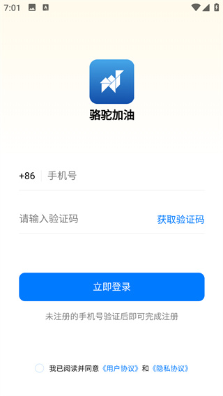 骆驼加油app最新版下载 骆驼加油app最新版下载