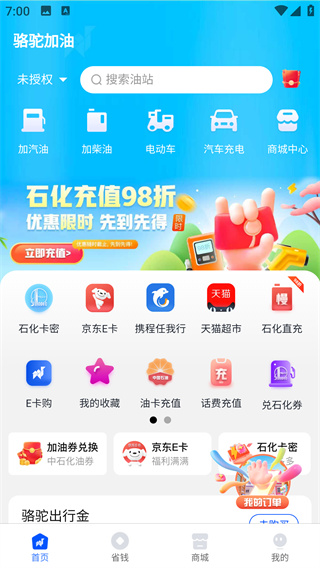 骆驼加油app最新版下载 骆驼加油app最新版下载