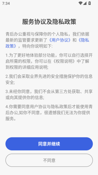 青后办公平台下载 青后办公平台下载