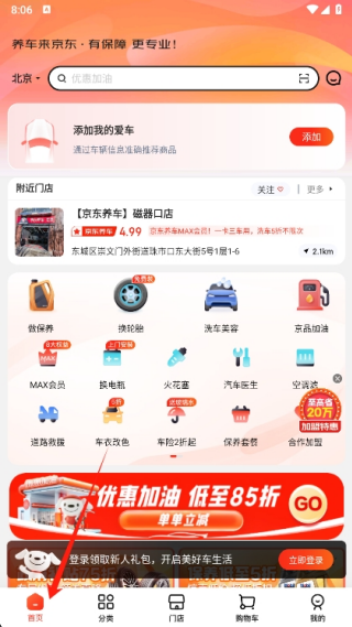 京东养车最新版app手机下载 京东养车最新版app手机下载
