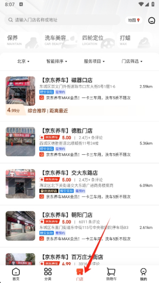 京东养车最新版app手机下载 京东养车最新版app手机下载