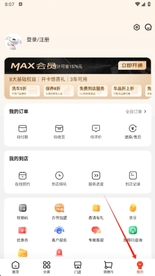 京东养车最新版app手机下载 京东养车最新版app手机下载