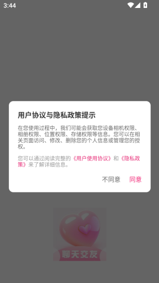 真心友app下载 真心友app下载