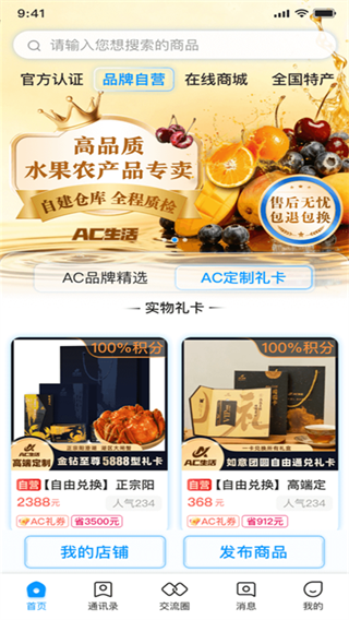 AC生活极速版app下载 AC生活极速版app下载
