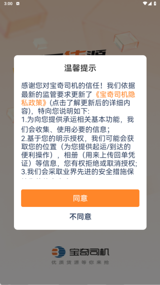宝奇司机app下载 宝奇司机app下载